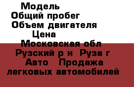  › Модель ­ LIFAN X60 › Общий пробег ­ 40 000 › Объем двигателя ­ 2 › Цена ­ 430 000 - Московская обл., Рузский р-н, Руза г. Авто » Продажа легковых автомобилей   